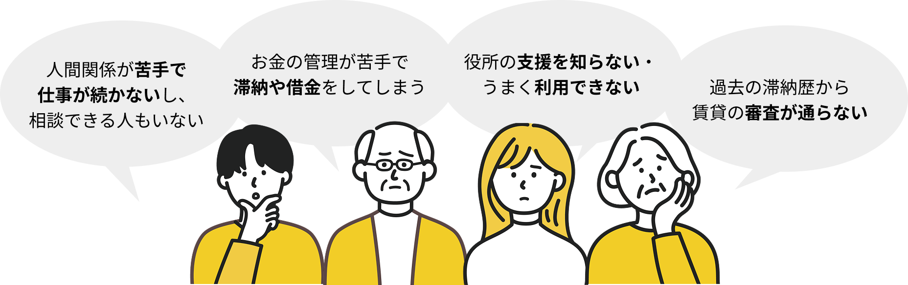 Relightでは株式会社として約5年間、
生活が不安定な方に住まいと仕事を提供してきました。
それと同時に、彼らが抱えるたくさんの困難に出会いました。